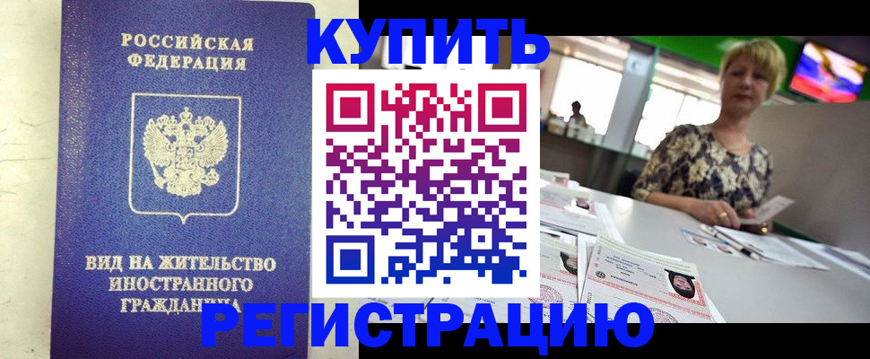 временная регистрация надежно в Миассе